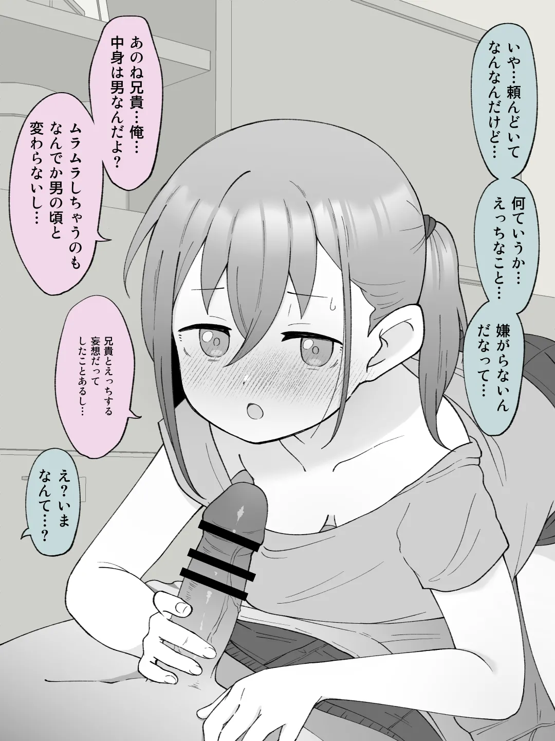 兄貴の彼女になる女の子になっちゃった弟 ② - page14