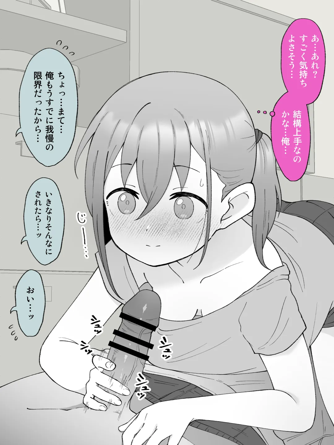 兄貴の彼女になる女の子になっちゃった弟 ② - page16