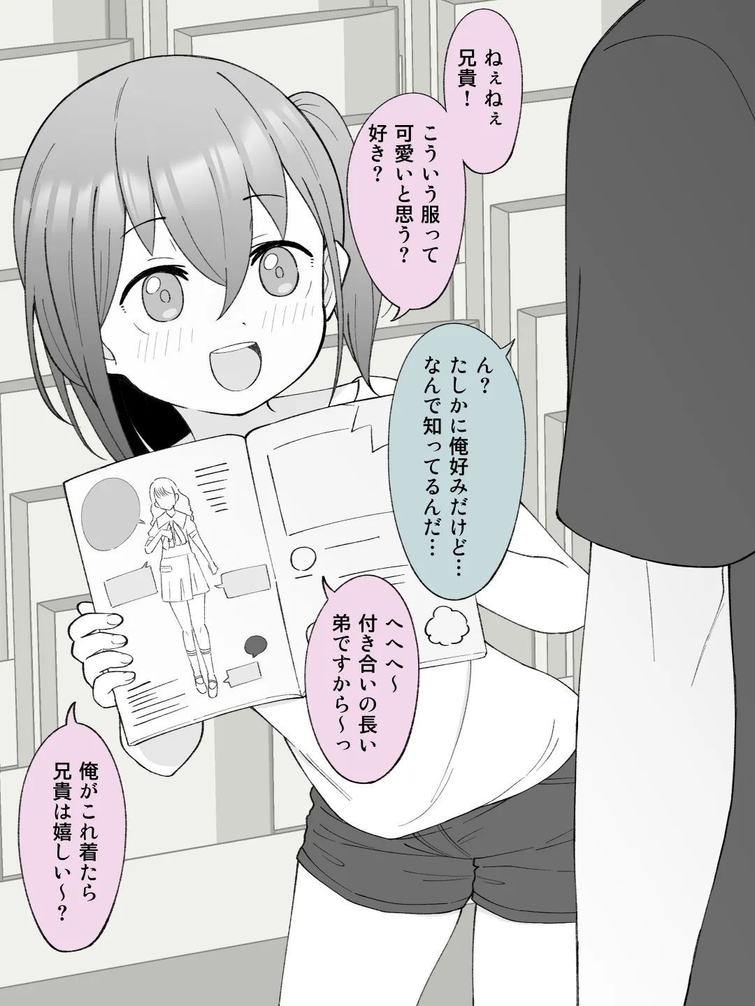 兄貴の彼女になる女の子になっちゃった弟 ② - page32