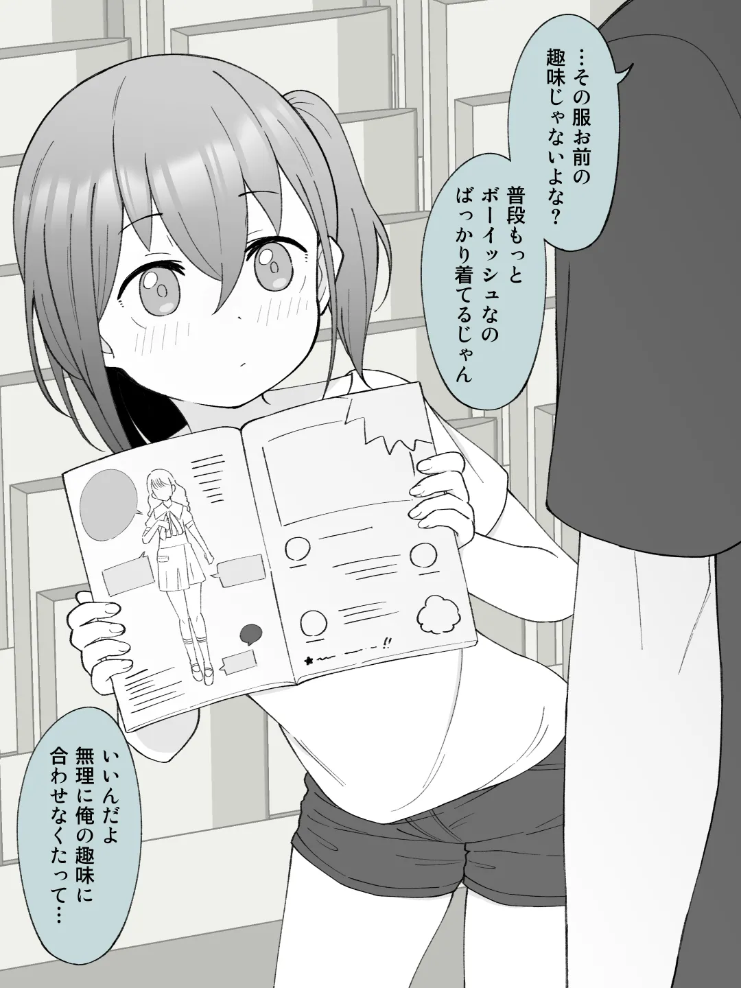 兄貴の彼女になる女の子になっちゃった弟 ② - page33