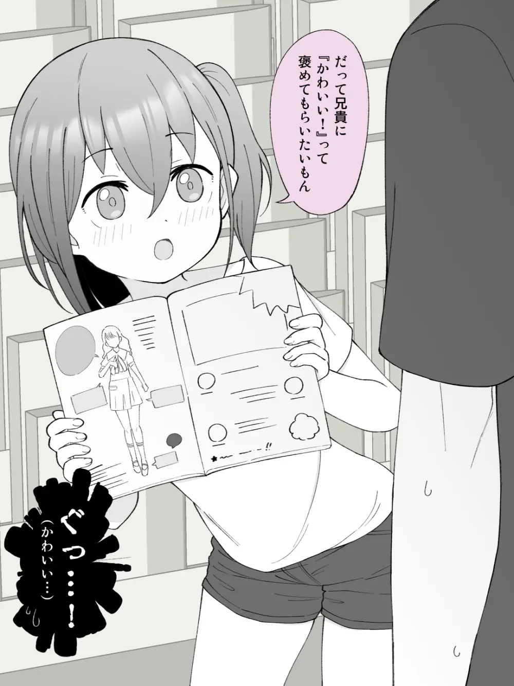 兄貴の彼女になる女の子になっちゃった弟 ② - page34