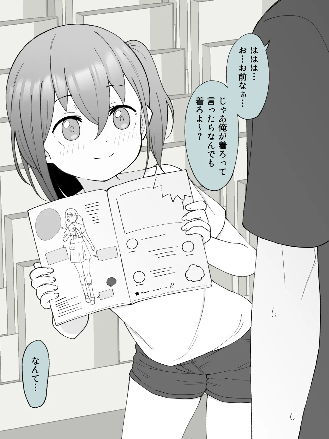 兄貴の彼女になる女の子になっちゃった弟 ② - page35