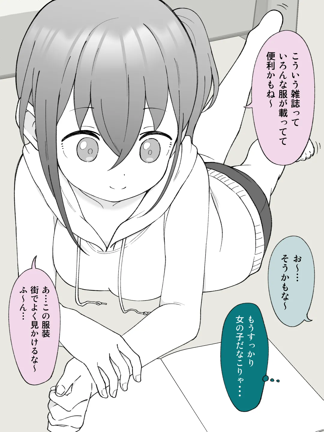 兄貴の彼女になる女の子になっちゃった弟 ② - page37