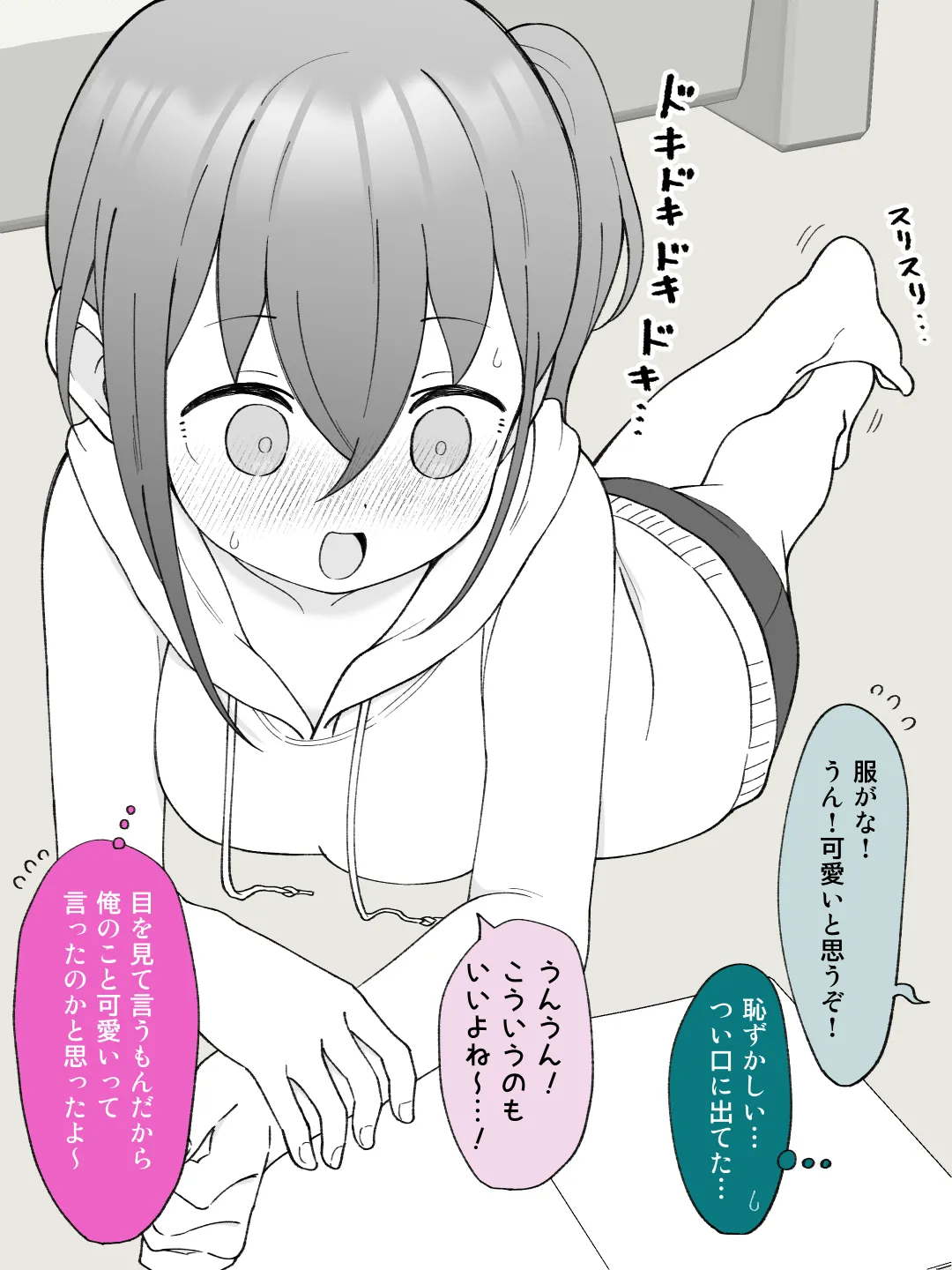 兄貴の彼女になる女の子になっちゃった弟 ② - page40