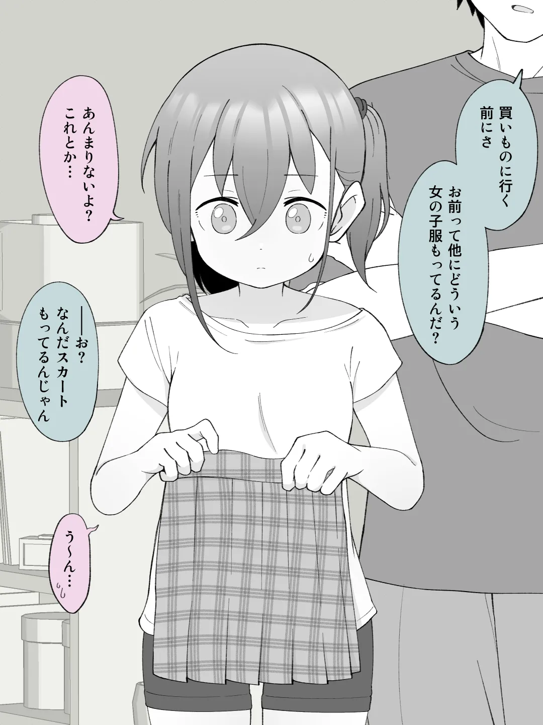 兄貴の彼女になる女の子になっちゃった弟 ② - page42