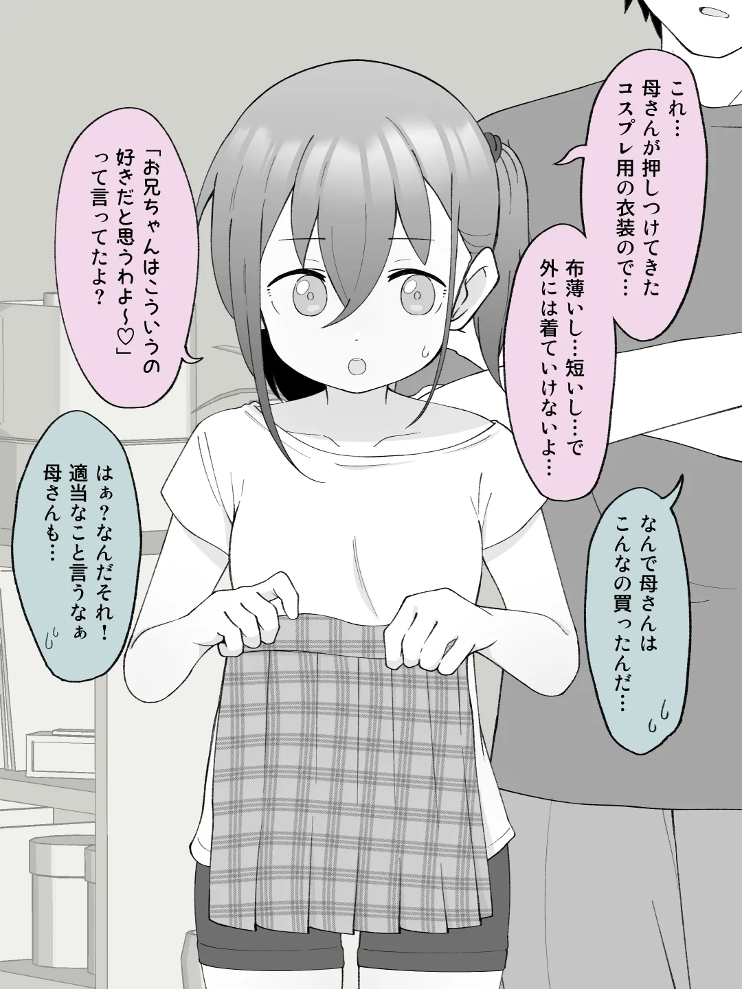 兄貴の彼女になる女の子になっちゃった弟 ② - page43