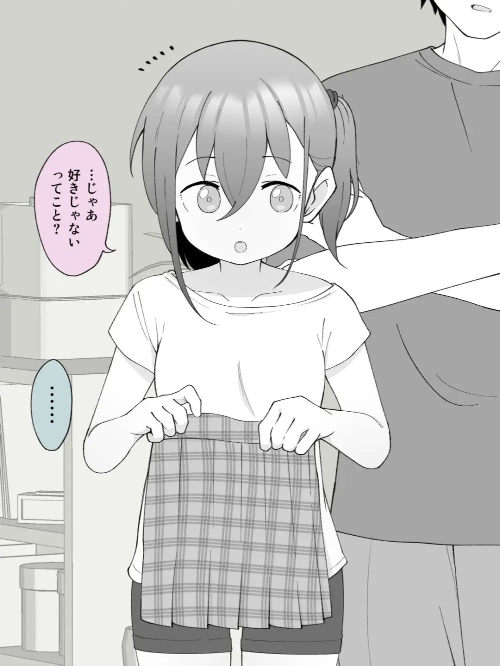 兄貴の彼女になる女の子になっちゃった弟 ② - page44