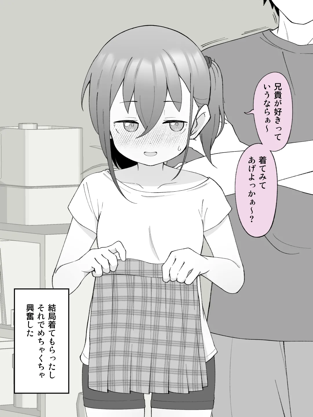 兄貴の彼女になる女の子になっちゃった弟 ② - page46