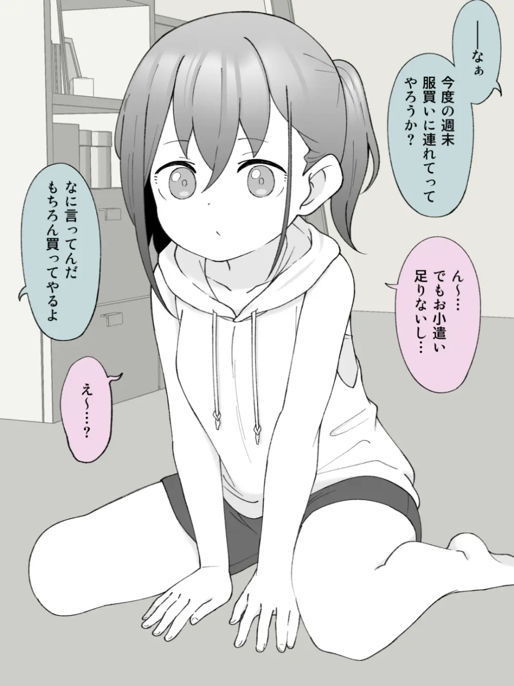 兄貴の彼女になる女の子になっちゃった弟 ② - page57