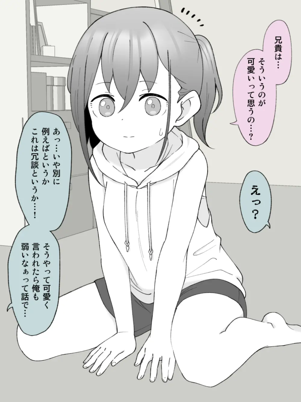 兄貴の彼女になる女の子になっちゃった弟 ② - page59