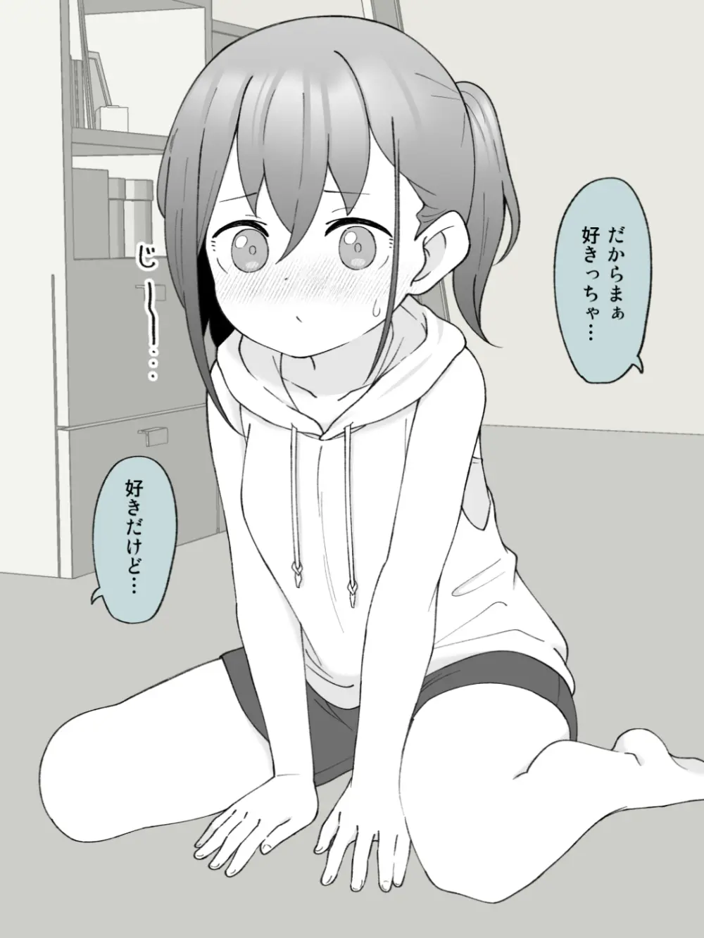 兄貴の彼女になる女の子になっちゃった弟 ② - page60