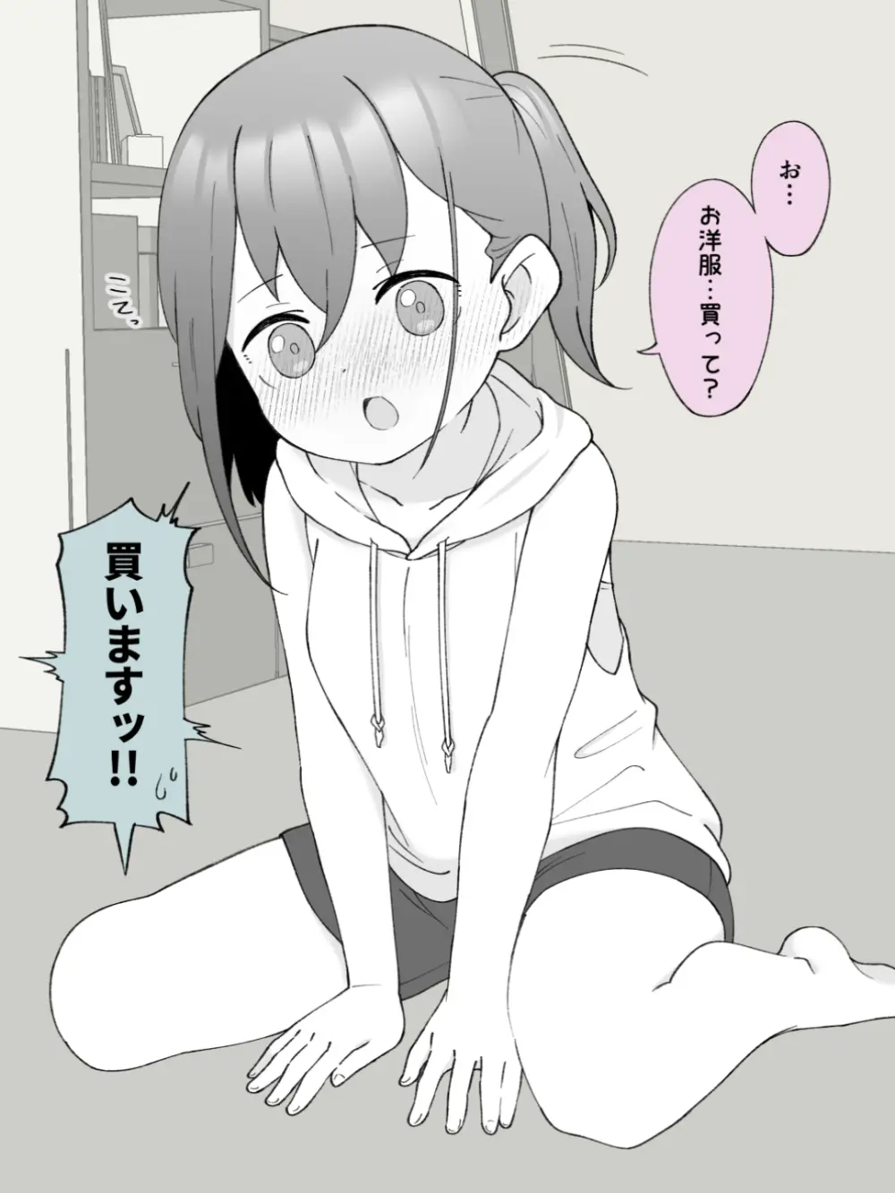 兄貴の彼女になる女の子になっちゃった弟 ② - page61