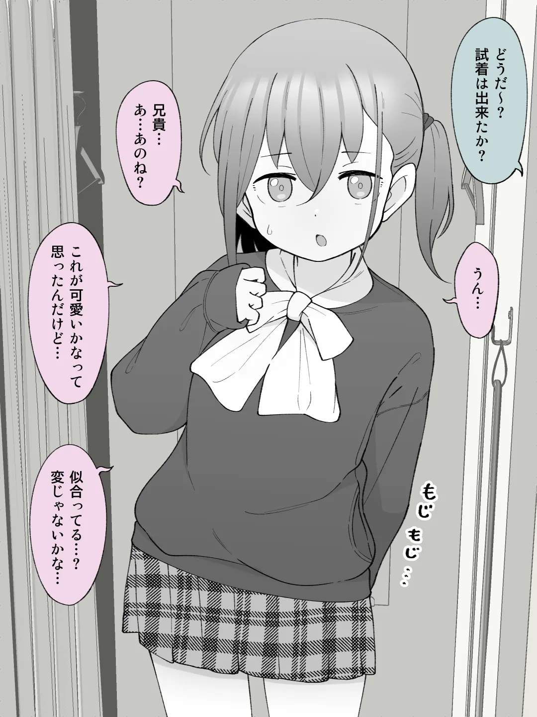 兄貴の彼女になる女の子になっちゃった弟 ② - page62