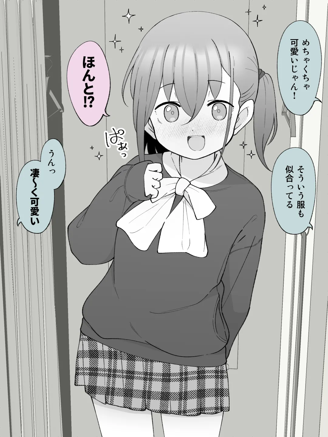 兄貴の彼女になる女の子になっちゃった弟 ② - page63