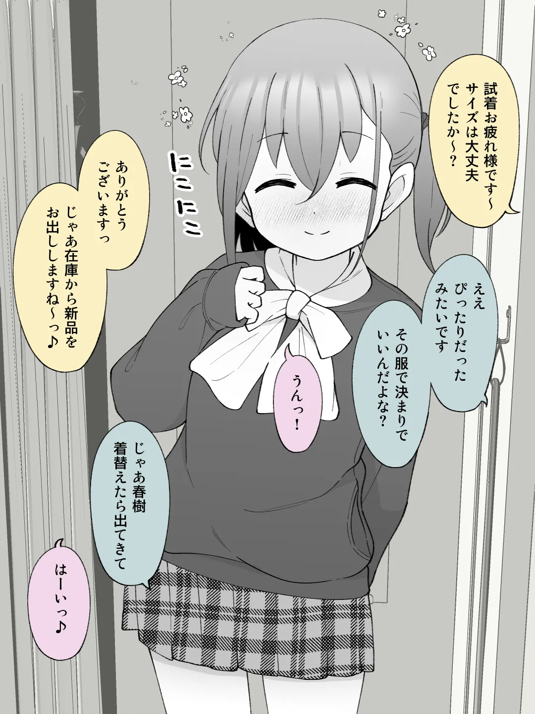 兄貴の彼女になる女の子になっちゃった弟 ② - page64