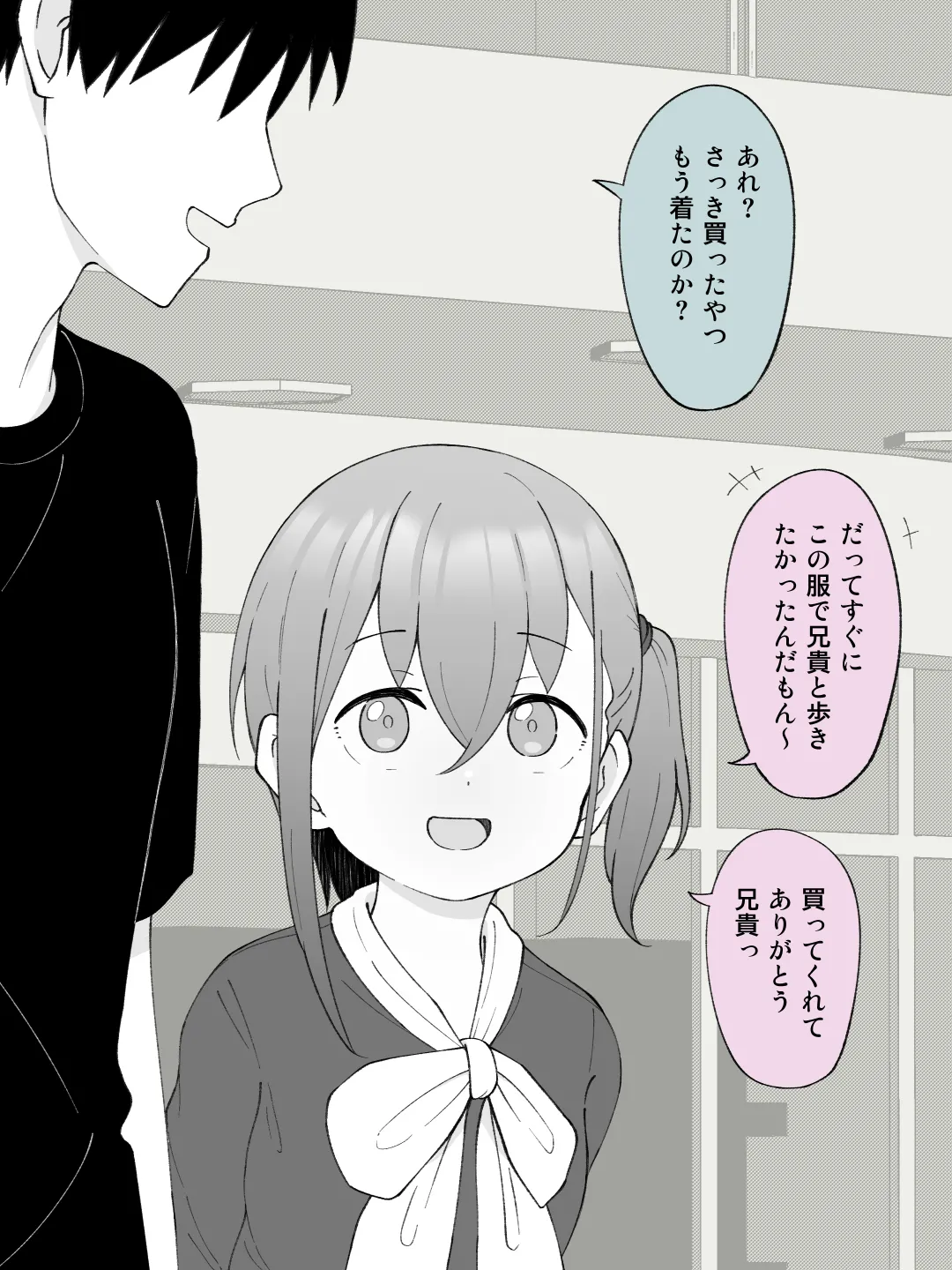 兄貴の彼女になる女の子になっちゃった弟 ② - page67