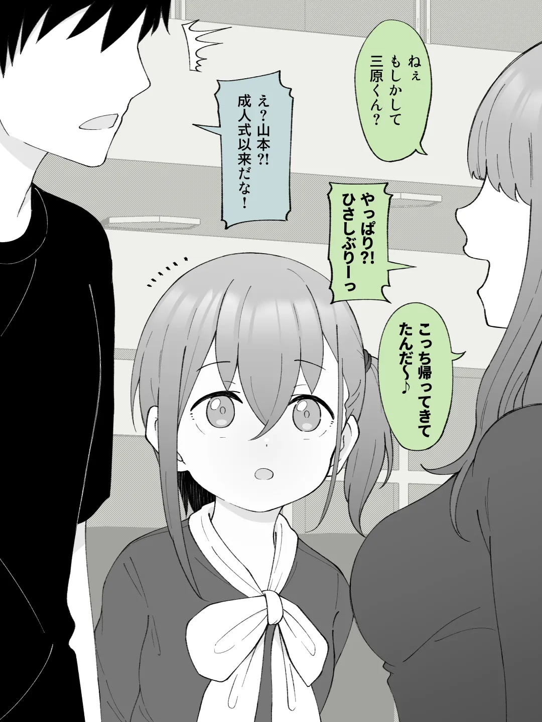 兄貴の彼女になる女の子になっちゃった弟 ② - page68