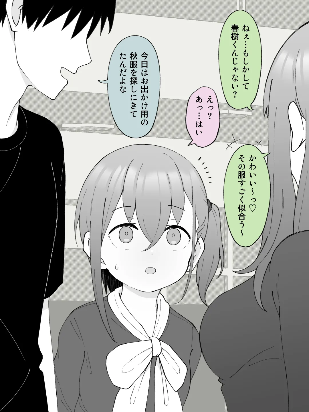 兄貴の彼女になる女の子になっちゃった弟 ② - page70