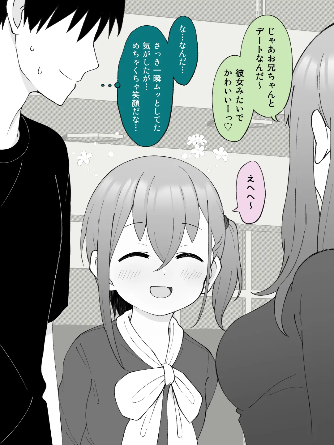 兄貴の彼女になる女の子になっちゃった弟 ② - page71