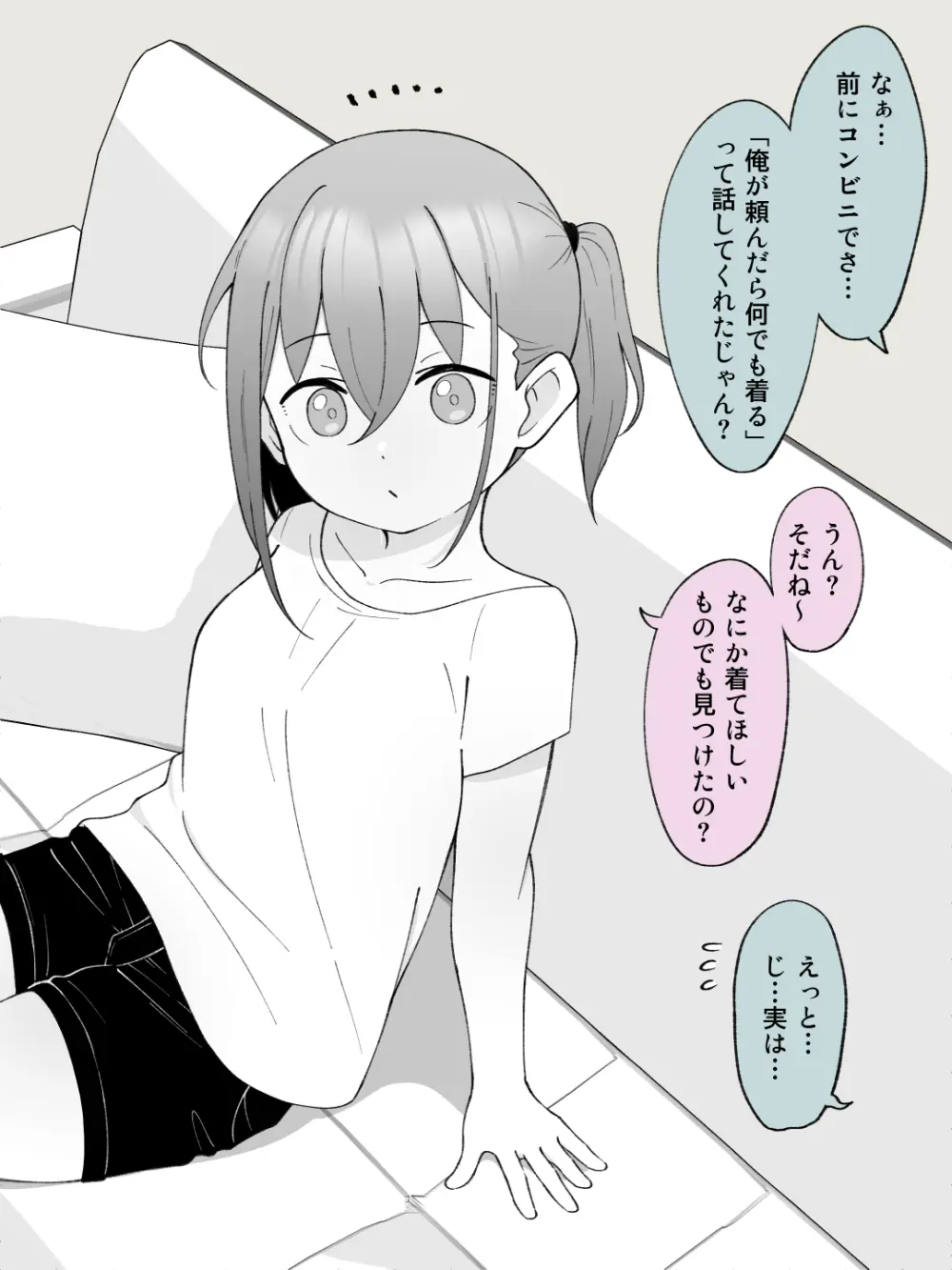 兄貴の彼女になる女の子になっちゃった弟 ② - page79