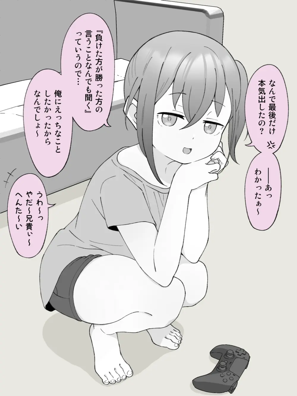 兄貴の彼女になる女の子になっちゃった弟 ② - page8