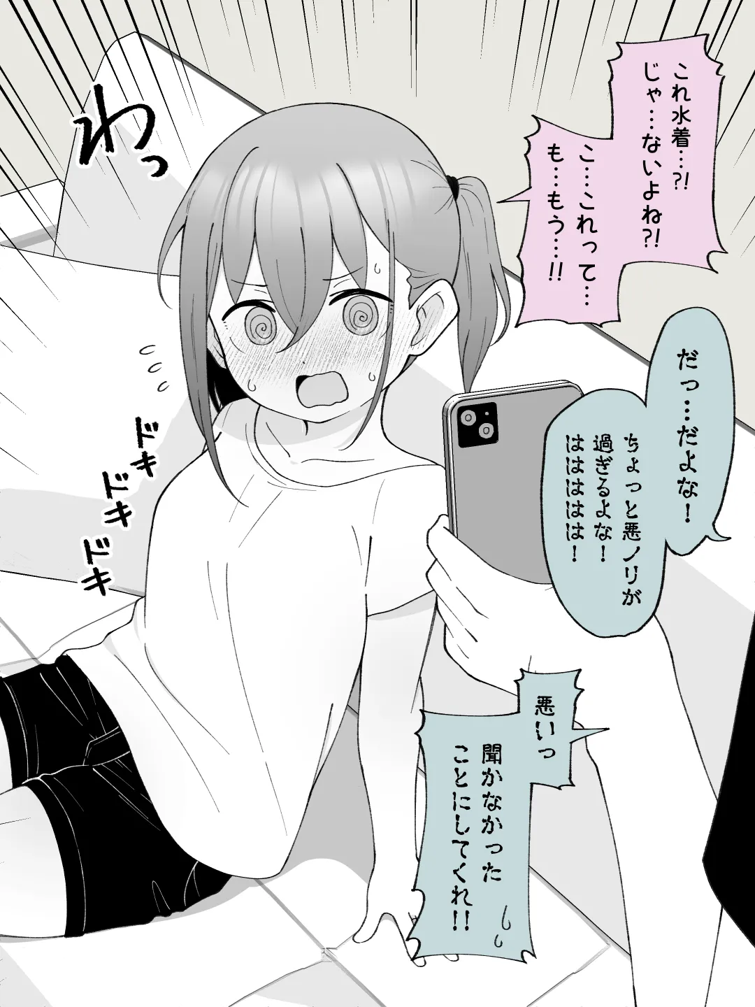 兄貴の彼女になる女の子になっちゃった弟 ② - page81