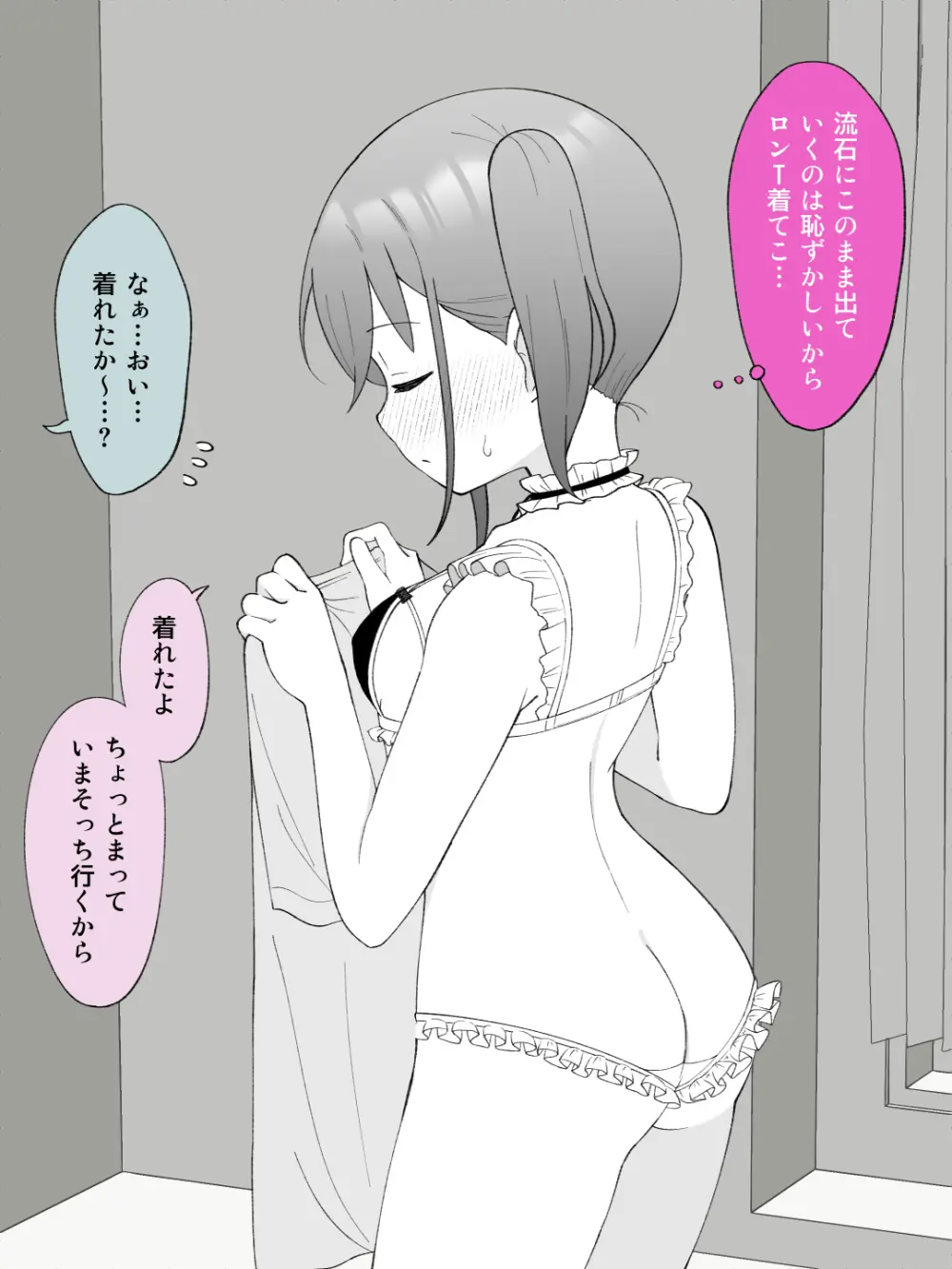 兄貴の彼女になる女の子になっちゃった弟 ② - page87