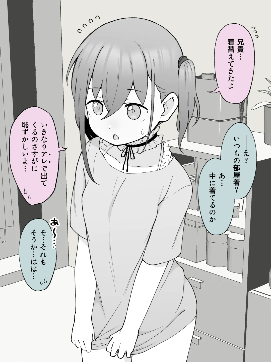 兄貴の彼女になる女の子になっちゃった弟 ② - page88