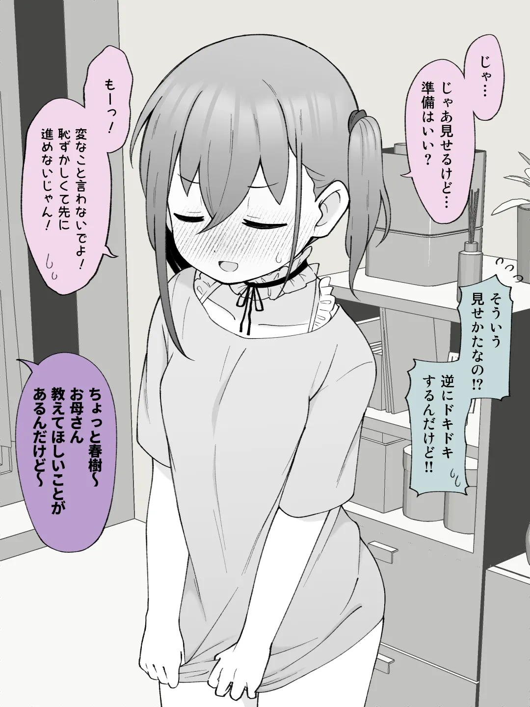 兄貴の彼女になる女の子になっちゃった弟 ② - page89