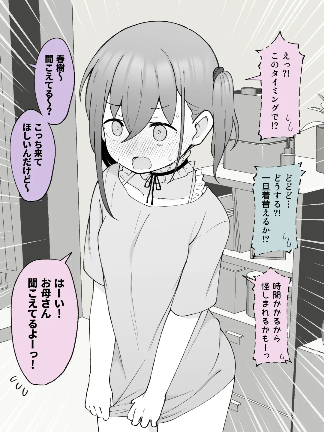 兄貴の彼女になる女の子になっちゃった弟 ② - page90