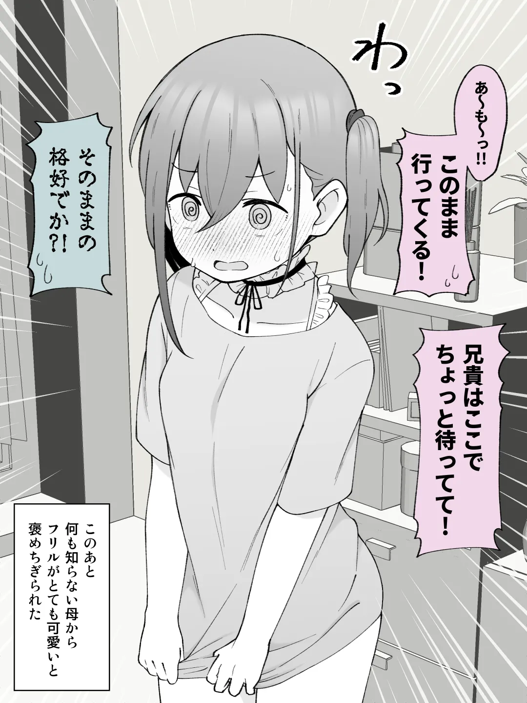 兄貴の彼女になる女の子になっちゃった弟 ② - page91