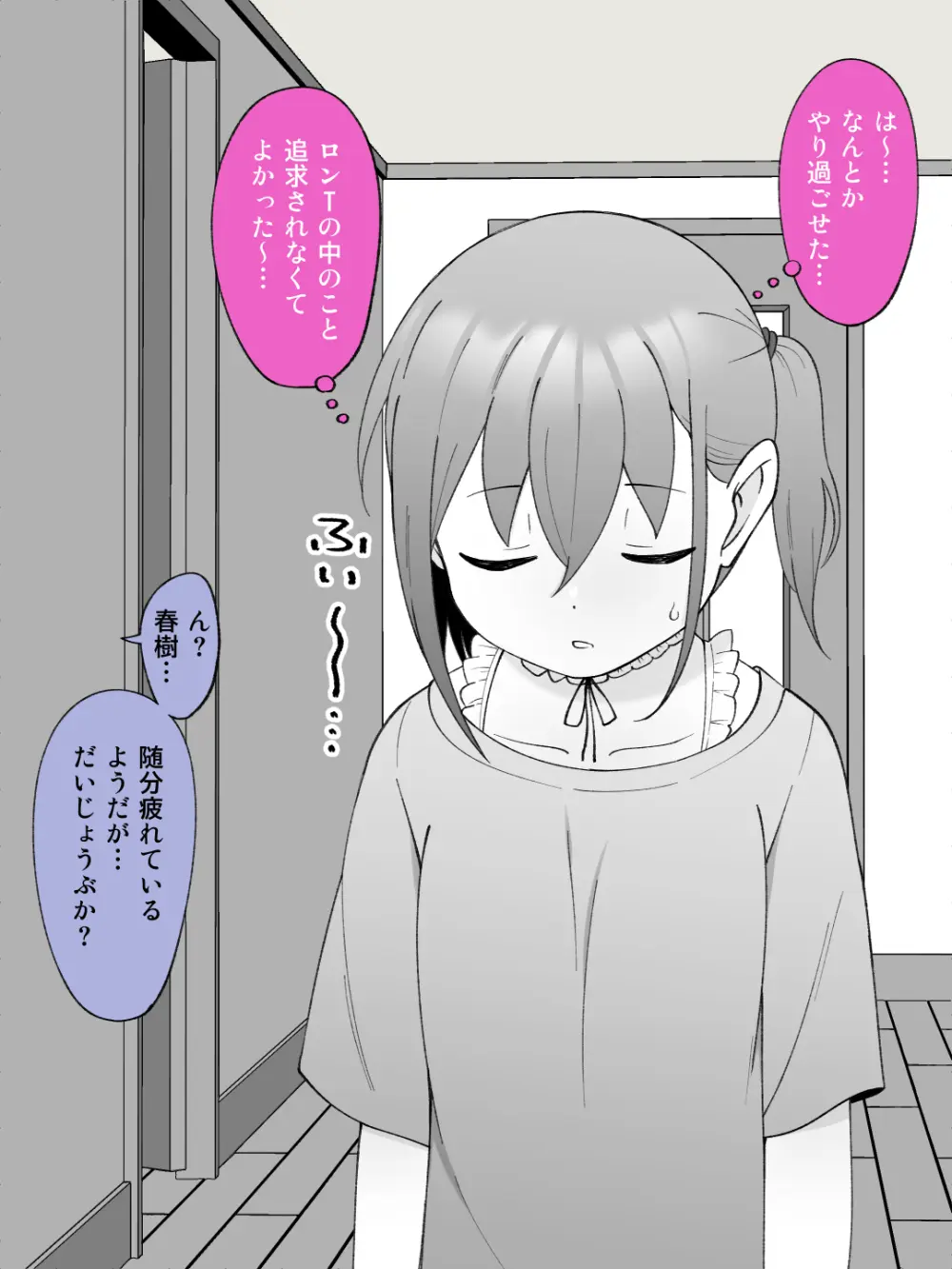 兄貴の彼女になる女の子になっちゃった弟 ② - page93