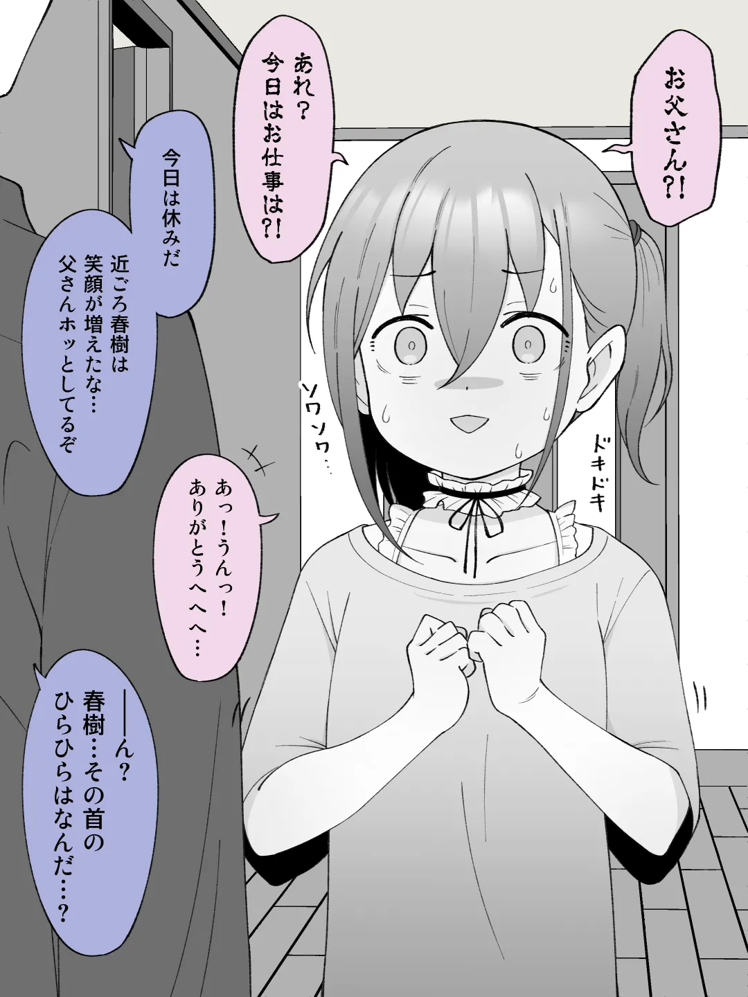 兄貴の彼女になる女の子になっちゃった弟 ② - page94