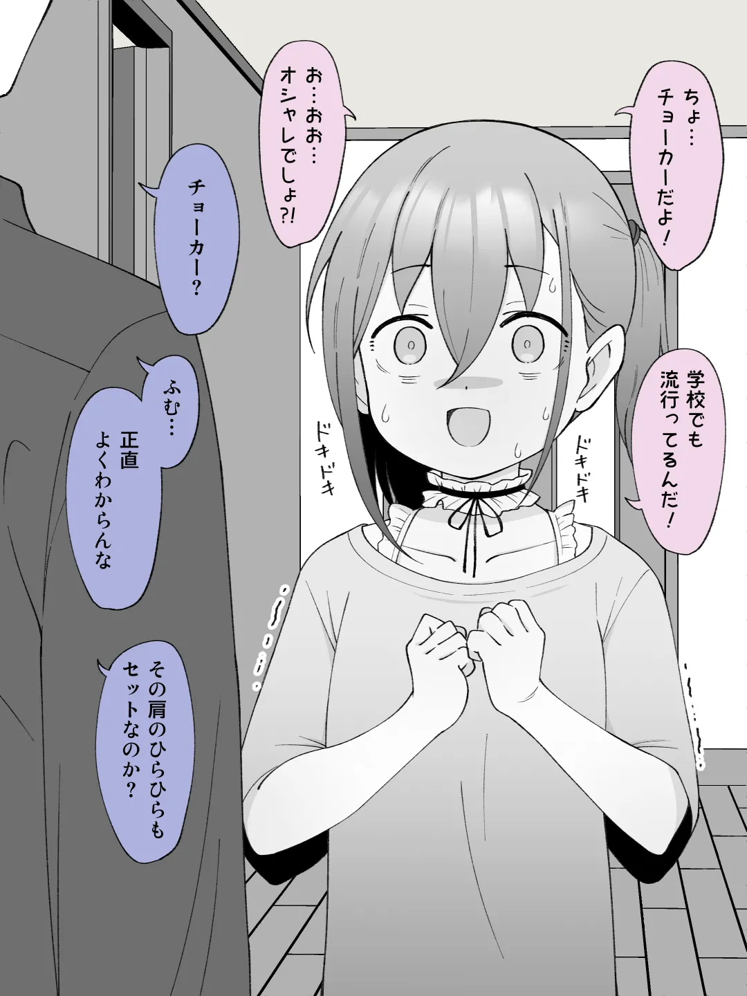 兄貴の彼女になる女の子になっちゃった弟 ② - page95