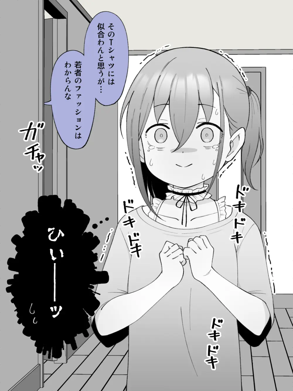 兄貴の彼女になる女の子になっちゃった弟 ② - page96