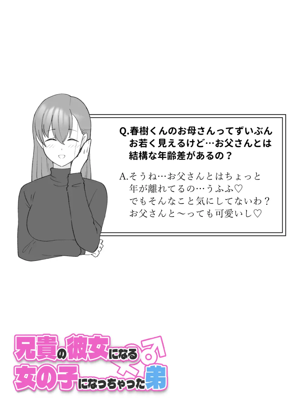 兄貴の彼女になる女の子になっちゃった弟 ② - page97