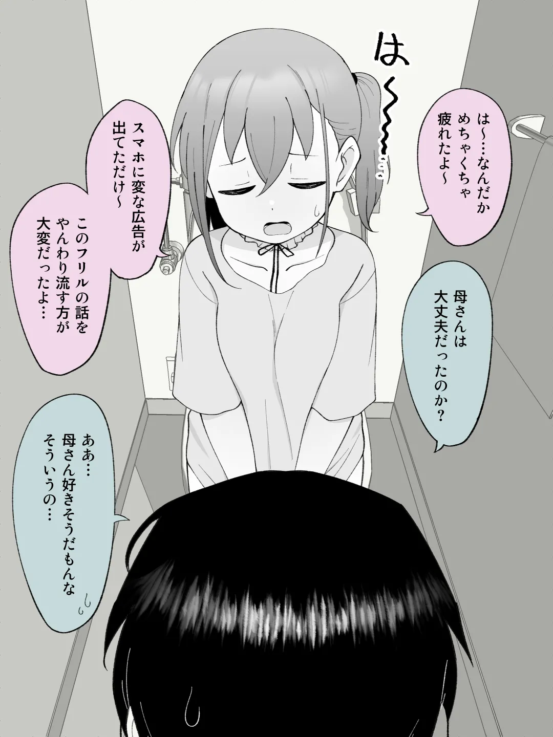 兄貴の彼女になる女の子になっちゃった弟 ② - page98