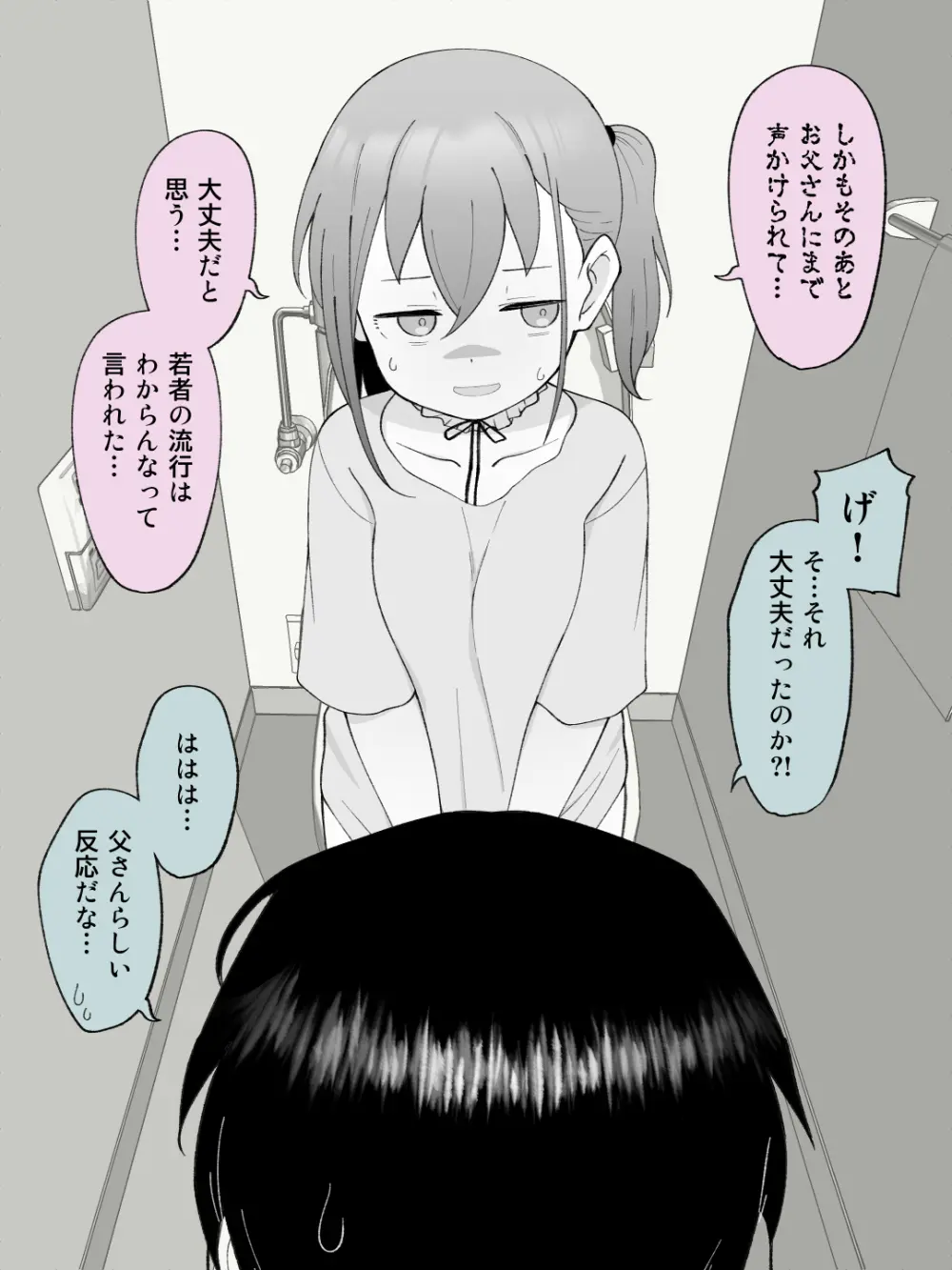 兄貴の彼女になる女の子になっちゃった弟 ② - page99