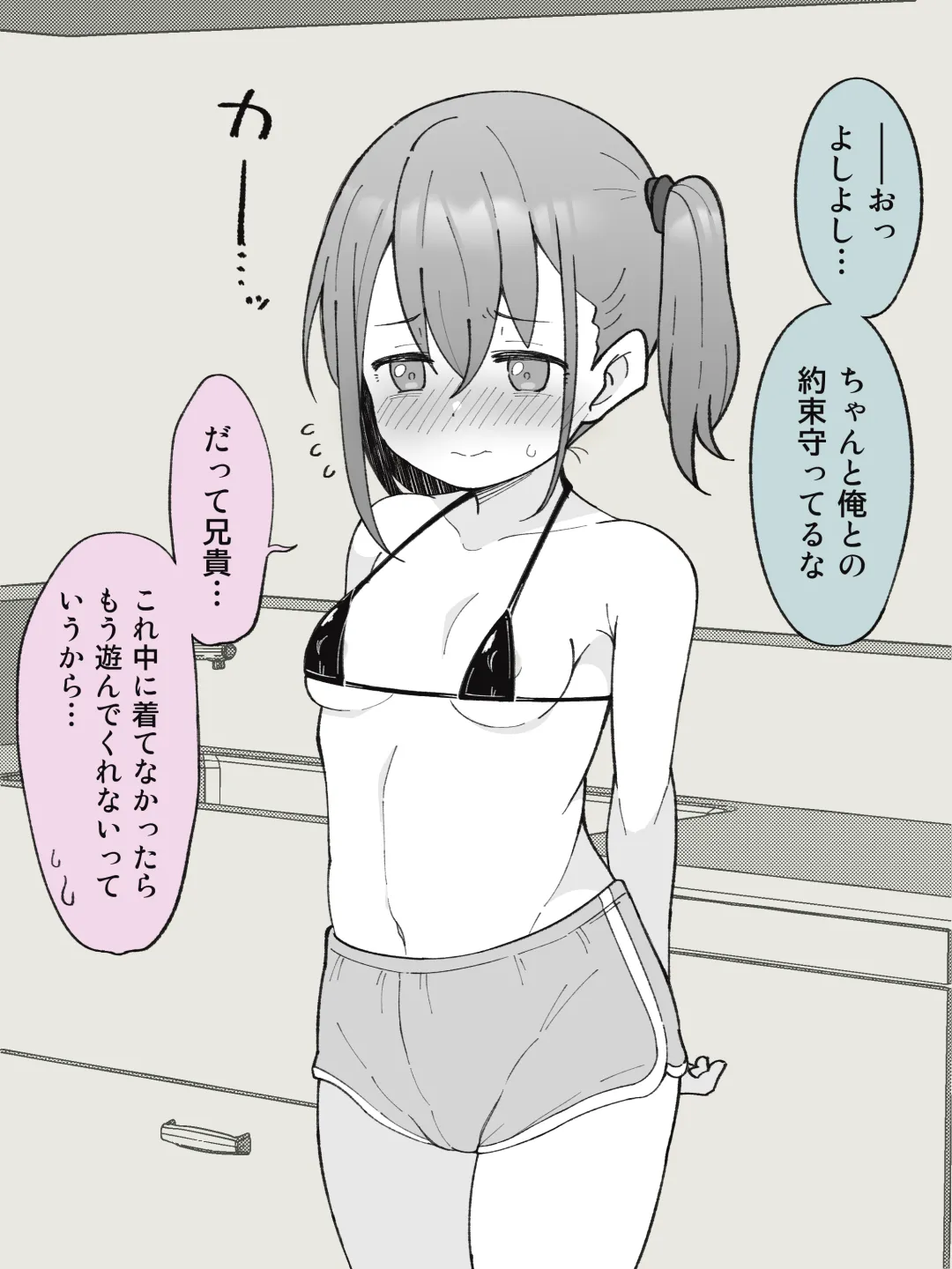 【成人向けパートのみ】兄貴の彼女になる女の子になっちゃった弟①②③ - page15