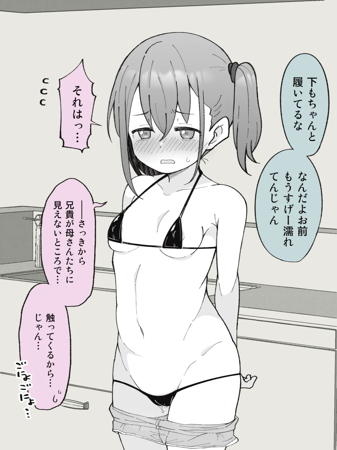 【成人向けパートのみ】兄貴の彼女になる女の子になっちゃった弟①②③ - page16