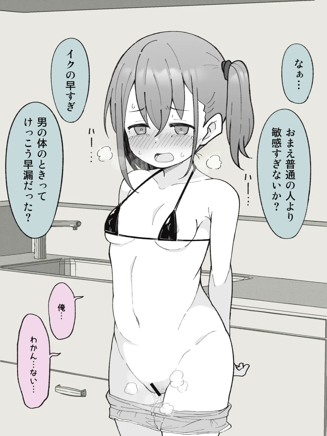 【成人向けパートのみ】兄貴の彼女になる女の子になっちゃった弟①②③ - page20