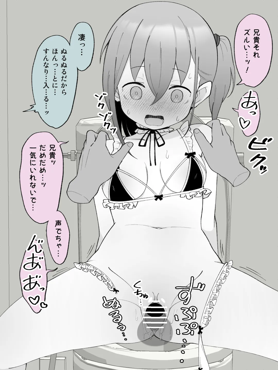 【成人向けパートのみ】兄貴の彼女になる女の子になっちゃった弟①②③ - page252