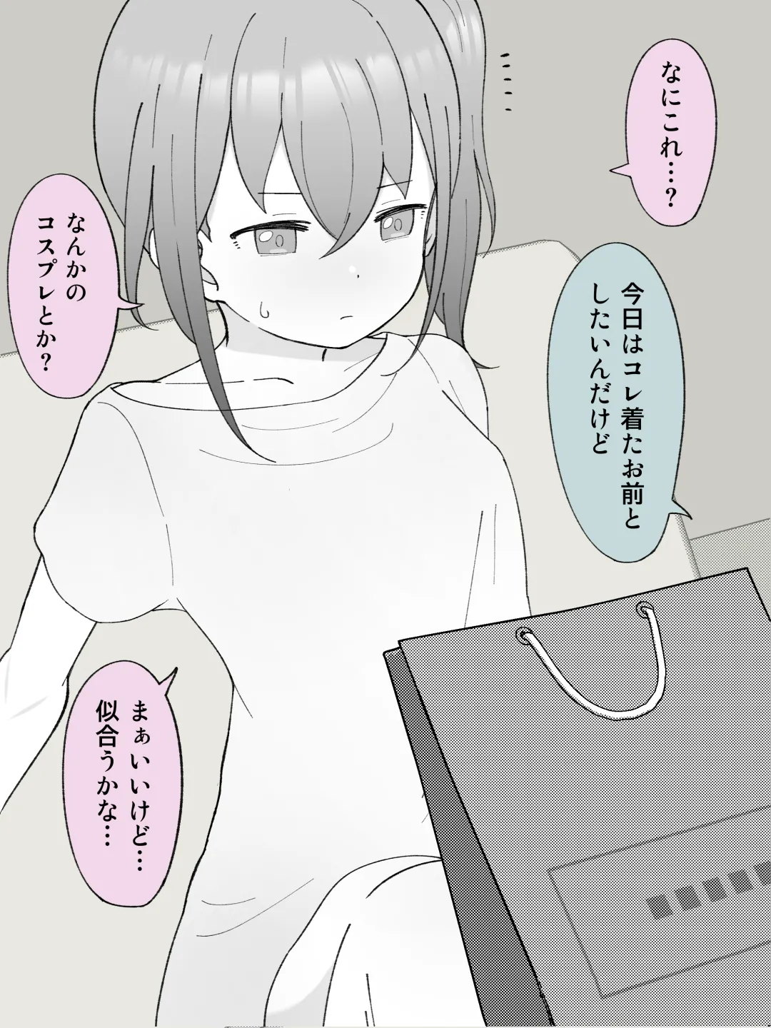 【成人向けパートのみ】兄貴の彼女になる女の子になっちゃった弟①②③ - page81