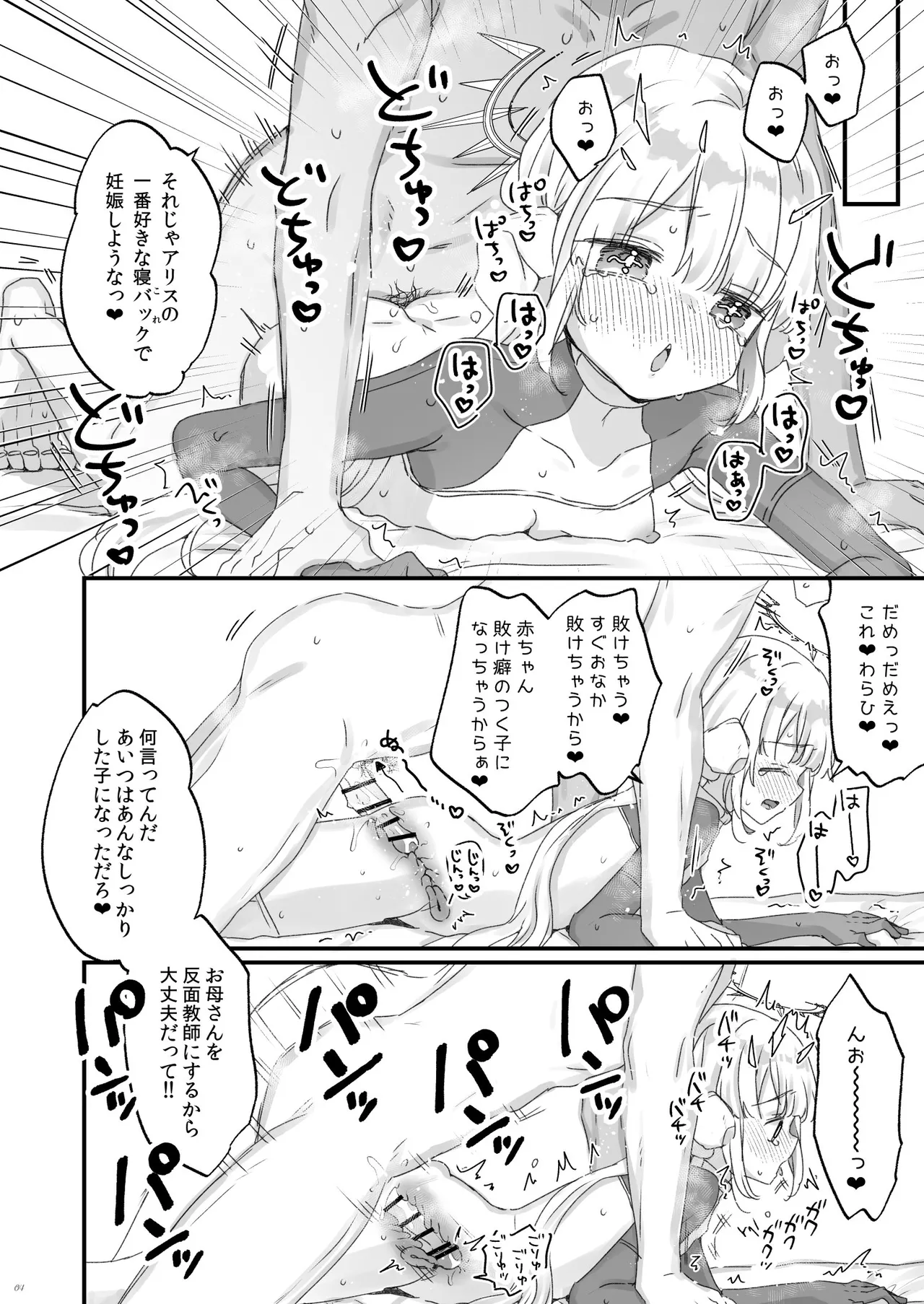 オナホ堕ちした機械天使様と俺の妊娠活動 - page4