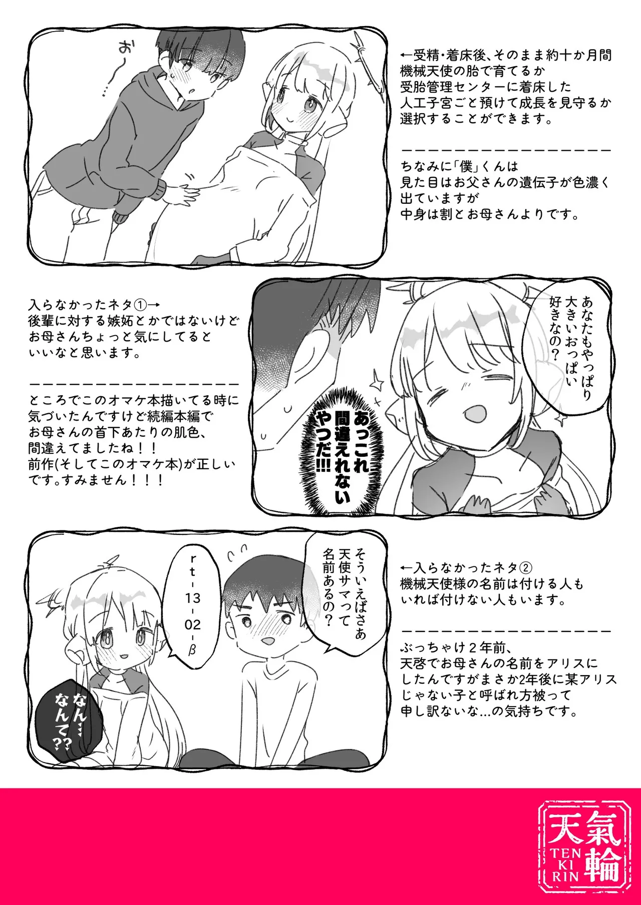 オナホ堕ちした機械天使様と俺の妊娠活動 - page8