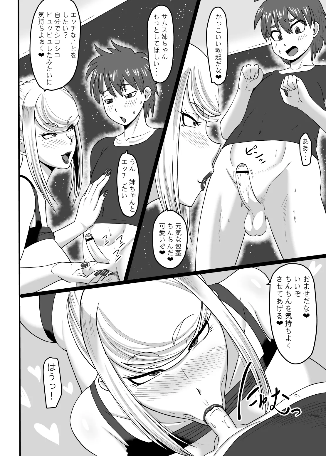 冷たくも熱い宇宙にふたりきり - page11