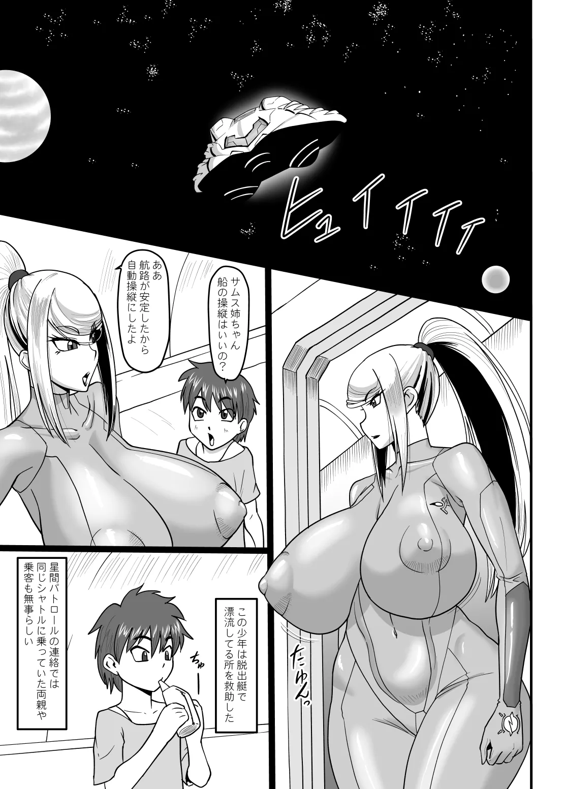 冷たくも熱い宇宙にふたりきり - page2