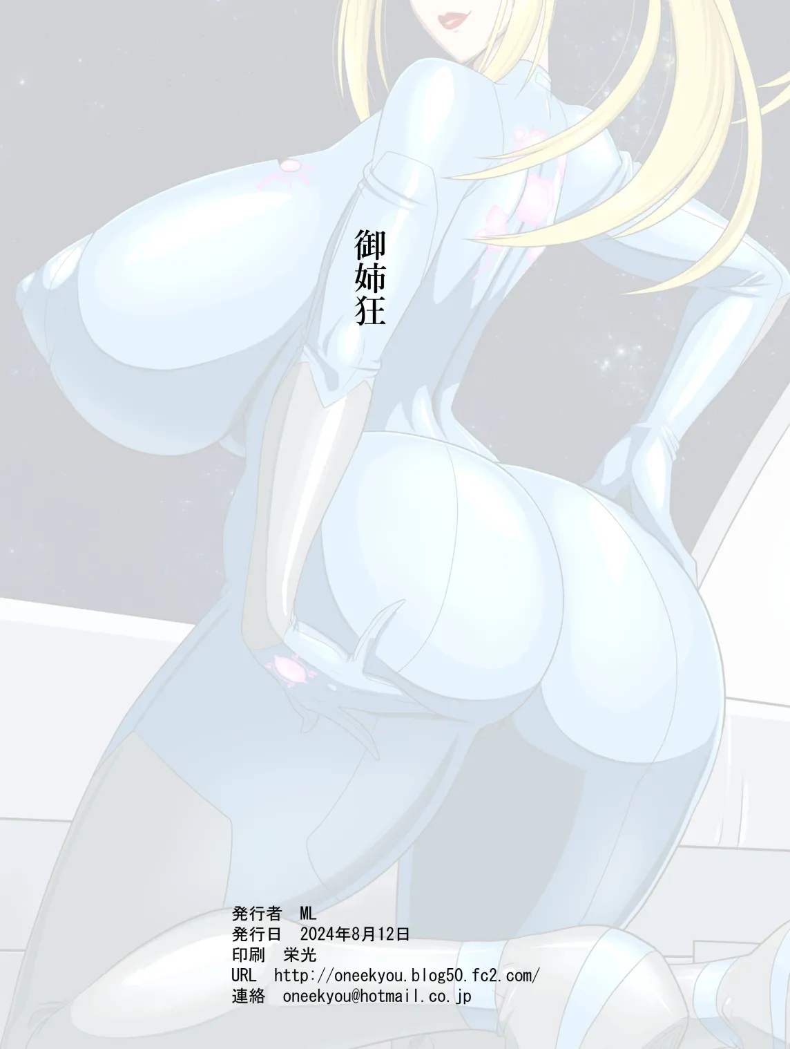 冷たくも熱い宇宙にふたりきり - page30