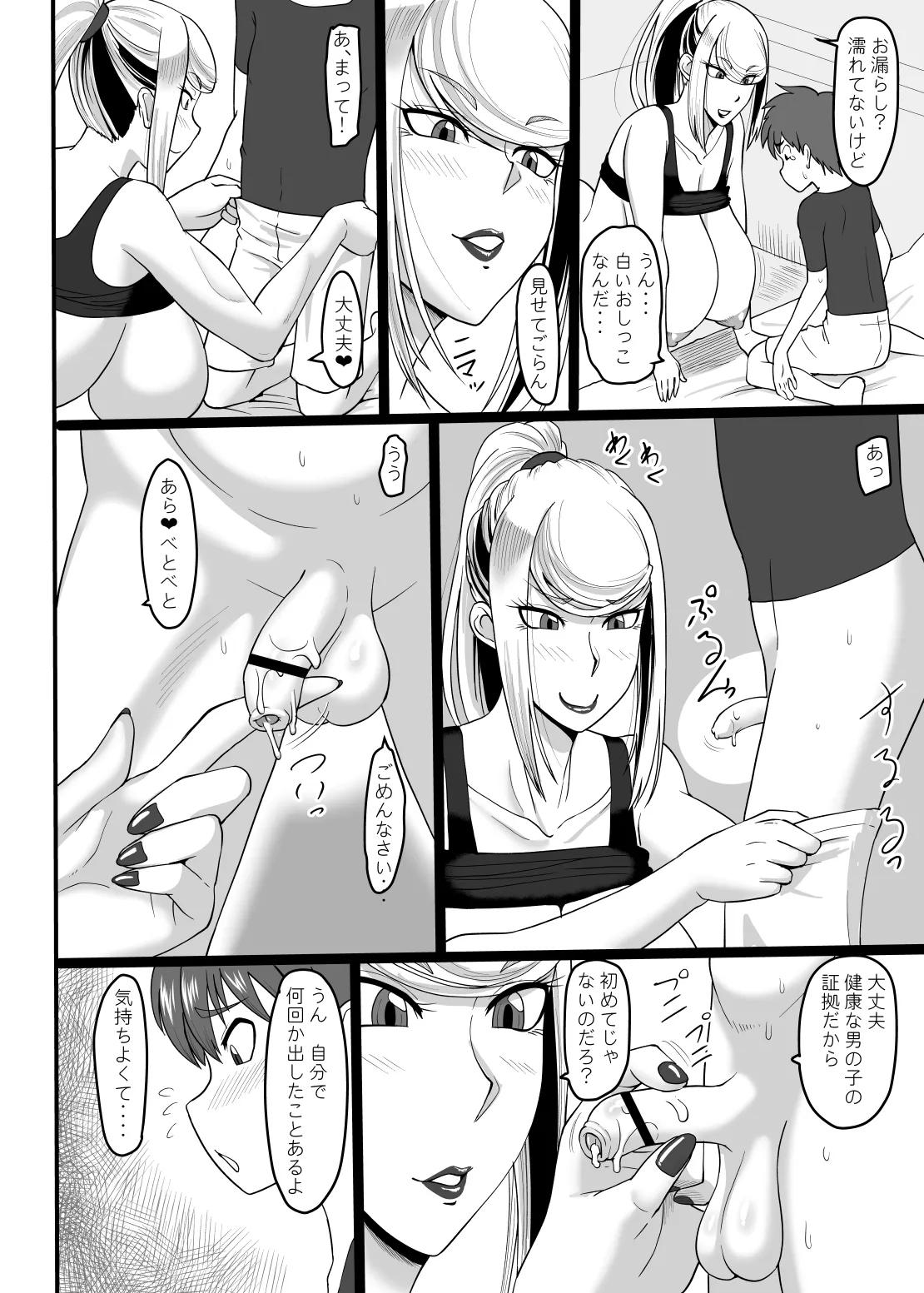 冷たくも熱い宇宙にふたりきり - page9