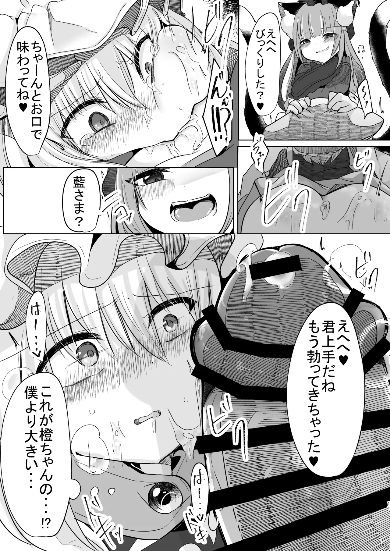 女装趣味のボクが今度はふたなり橙ちゃんに犯される本 - page10